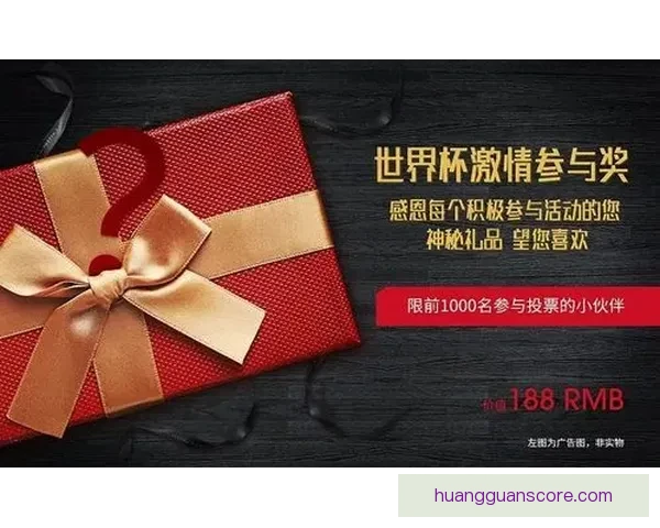 世界杯竞猜红包活动重磅来袭，赢大奖的机会不容错过快来参与！
